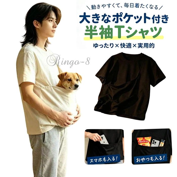 猫 抱っこ Tシャツ ペット 猫抱っこ用服 レディース メンズ 小型犬 半袖tシャツ パーカー 猫抱っこ用服 レディース パーカー ポケット付き カンガルーポケット 大きいサイズ ルームウエア おしゃれ ゆったり カジュアル 犬入れ 散歩 お出掛け 旅行 便利 ストレス解消