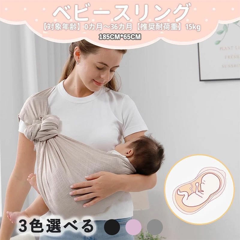 親密感を作る新生児抱っこ紐: 赤ちゃんを胸に抱きしめると、抱かれているような気持ちになります。これは赤ちゃんが母親へ信頼感と所属感を持っくれます。ママの子宮にいるような姿勢であるから、二人の間に親密な関係を生み出すことができます。柔らかい綿麻生地のベビースリングで赤ちゃんを抱っこすると、げっぷしている赤ちゃんもすぐに眠り込みます。 肌触りの良い新生児スリング: 超柔らかい綿麻編み生地、赤ちゃんの肌を守る。超軽くて、なめらかで、赤ちゃんを優しく寝かせます。 正しい股関節成長の抱っこ方:　M字開脚デザインががに股を有効に防止し、理想の抱っこ形「背中のcカーブ」を保て、赤じゃんの股関節の成長をしっかり守ります。ベビーキャリアは赤ちゃんをm字に自然にさせて、臀部が適当に発展することができて、同時にママパパと赤ちゃんも快適に感じます。対面抱っこの姿勢は赤ちゃんの腹部をマッサージし、消化を改善し、吐乳やげっぷを防ぐことができます。 温度を調節でき新生児だっこひも:赤ちゃんが体温をうまくコントロールできるわけではありません。赤ちゃんを包んでいると体温が上がりすぎてしまいがちです。スリングはパパママと赤ちゃんに快適で涼しい感じを作ってくれます!余裕の織物は授乳カバーにもなるので、お出かけでも旅行でも授乳することができます。