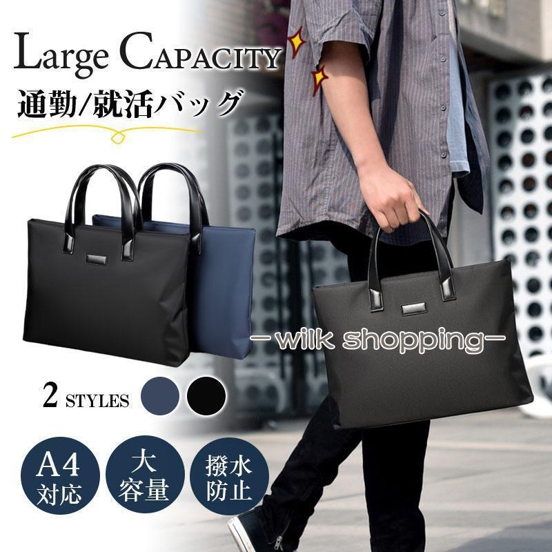 商品詳細:カラー:/ブラック/ブルー/サイズ:/37x28x12x6cm/関連キーワード: おしゃれ オシャレ 簡易 かんたん 贈り物 リクルート 母の日 プレゼント お祝い おすすめ ギフ 新生活 バレンタインデー クリスマス くりすます ギフト ノートPC 20代 30代 オススメ お洒落 かばん カバン ファッション プレゼント フレッシュマン ランキング 学生 鞄 高品質 黒 社会人 就活バッグ バッグ インターン 就職祝い 出張 新人 贈り物 卒業祝い 大人 男性 入学式 薄型 父の日 面接 就活バッグ ノートPC 就職活動 パソコンバッグ ビジネスバック PCバッグ【商品説明】ここがポイント！?シンプルかつ軽量なビジネスバッグ?スリムなのに、A4ファイルが入る十分な収納力?撥水加工で、突然の雨も安心?毎日の通勤や就職活動におすすめ