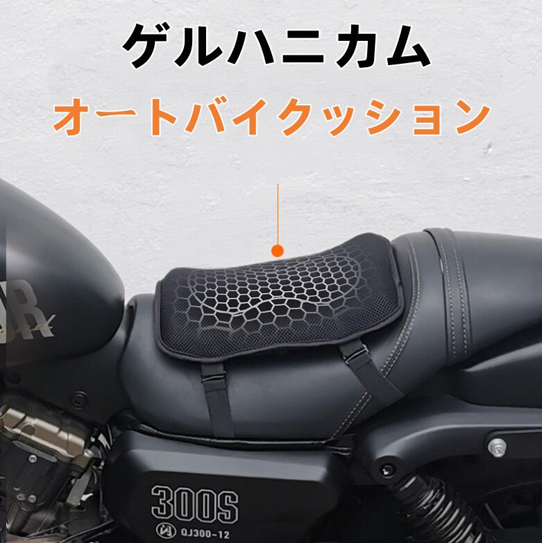 商品詳細 商品内容 バイクシートクッション 商品特徴 バイクシートクッション 仕様 付属品：無し 素材:TPE 生産国：中国 サイズ サイズ（cm）： 写真のとおり ●形、色、質感が、商品ページ上と実物で異なって見える場合がございます。予めご了承くださいませ。 商品について： ※製造中（縫製、染色など）により商品において色味や柄、サイズに若干の誤差や、生地を織る際に糸の継ぎ目や多少のほつれ等が生じる場合がございますが、品質上の問題ではございませんのでご了承の上お買い求めくださいませ。 ※手作り商品でございますから、画像と若干異なる場合も御座います。 ※モデルに使用している小物、アクセサリ等はセット内容に含まれません。 ※発送上の状態によって商品がシワになる場合がございます。予めご了承くださいませ。 発送について： ※即納商品以外で、メーカーから取り寄せを致しますので、7日間前後お時間を頂いております。 ※在庫確認、配送状況、休日を間にする事により、予定より遅くなる可能性がございます。 ※当店ではラッピングのサービスを行っておりません、ご了承くださいませ。 メールについて： ※メール返信とご注文対応は、平日10：00〜18：00頃に対応しております。 ※携帯メールでの登録は迷惑メールによりメールが届かない場合がございます。 返品について： ※返品ご希望の際は商品到着から7日以内に必ず当店までご連絡をお願いいたします。 ※ご連絡がない場合の返品はご遠慮ください。 ※ご連絡を頂けましたらスムーズに対応できますので、ご協力いただけますようお願い申し上げます。送料について※★複数在庫、追加可、何点でも同梱配送は可能です。北海道・沖縄・離島への配送は商品によって異なる別途送料がかかります。