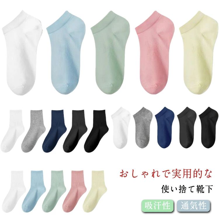 通気 旅行使い捨て靴下 防災グッズ 非常用 防災用品 5足入り スポーツ 男性 女性用…