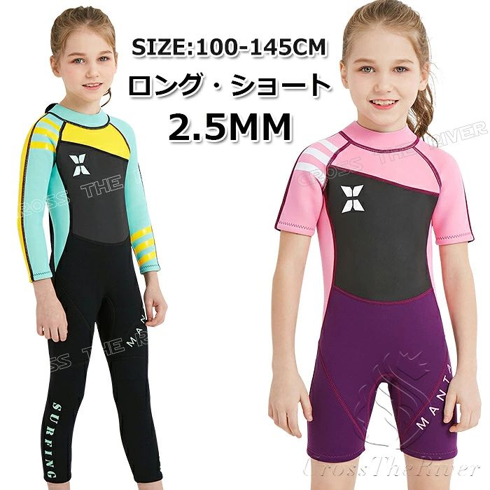 女の子 ウェットスーツ キッズ 20 30 40 00 0 スプリング ウェットスーツ フルスーツ 子ども用 子供用 2.5mm ダイビングスーツ 防寒 サーフィン ボディボード シュノーケリング 冷え対策 保温 立体裁断 クラゲ予防