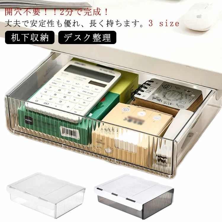 机下収納 引き出し 後付け引き出し 後付け 引き出し デスク下引き出し 机下収納ケース デスク下 収納トレー 収納引き出し 取付け 隠し式 デスク整理 小物整理 オフィス 大容量 大サイズ 房具収納 テーブル下 整理