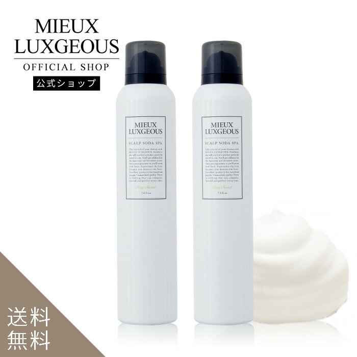 ●公式●　ミューラグジャス 炭酸シャンプーSCALP SODA SPA R -Sexy Sweetの香り　2本セット