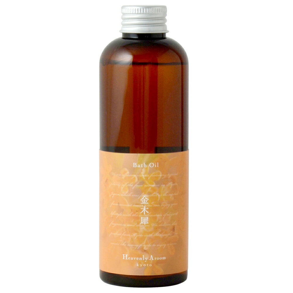 Heavenly Aroom バスオイル Seasons of Japan 金木犀 200mL 商品説明 Heavenly Aroom バスオイル Seasons of Japanは、お肌に潤いを与える100%植物由来オイルをたっぷりと配合し、日本の四季の香りを浴室でもお楽しみいただける贅沢な入浴剤です。浴槽のお湯に入れると乳化してミルクのような白さになり、浴室いっぱいに優しい香りが広がります。 保湿成分として京都産茶の実油(チャ種子油)と国産米ぬか油(コメヌカ油)を配合し、お肌に潤いを与えます。 全成分：コメヌカ油、テトラオレイン酸ソルベス-30、香料、チャ種子油、トコフェロール 100%植物由来オイルの保湿成分配合 ●京都産茶の実油(チャ種子油) ●国産米ぬか油(コメヌカ油) Heavenly Aroom 金木犀の香り 秋の心地よい風に乗って運ばれる、金木犀の花の甘く華やかな香りを表現しました。 優雅な金木犀の香りに柔らかなジャスミン、ローズを重ねたフローラルブーケの香りを軸に、オレンジやピーチの瑞々しくフレッシュなフルーティノートを合わせ、ムスクとイリスで全体を優しくまとめた、ふわりと香る金木犀の香りです。 香調【フルーティフローラル】 トップノート：オレンジ、ピーチ、ネロリ ミドルノート：オスマンサス、ジャスミン、ローズ ラストノート：ムスク、イリス Heavenly Aroom【ヘブンリーアルーム】 Heavenly Aroomは"自宅で楽しむシンプル＆スタイリッシュなフレグランス"をコンセプトに京都で生まれました。香り豊かな和のフレグランスとインテリアの融合による、日本の心を五感で感じる新しいフレグランスをご提案します。 商品仕様 内容量：200mL サイズ：W48mm×D48mm×H148mm ご使用方法 ●約25mlを浴槽のお湯（約200L）に入れ、よくかき混ぜて完全に溶かしてからご入浴ください。 使用上の注意 ●浴槽や洗い場がすべりやすくなりますので、十分に注意してください。●化粧品がお肌に合わないとき即ち次のような場合には、使用を中止してください。そのまま化粧品類の使用を続けますと、症状を悪化させることがありますので、皮膚科専門医等にご相談されることをおすすめします。 (1)使用中、赤味、はれ、かゆみ、刺激等の異常があらわれた場合 (2)使用したお肌に、直射日光があたって上記のような異常があらわれた場合 ●目に入った場合は、直ちに洗い流してください。何らかの症状がみられる場合は、専門医にご相談ください。 ●本品をご使用後、風呂釜内部や循環孔のフィルターなどを十分に水洗いしてください。 ●全自動給湯器・24時間風呂の場合、機種によってはご使用になれない場合があります。お使いの機種の説明書を確認の上ご使用ください。 ●本品は食べられません。 ●ご使用後はしっかりキャップをしめてください。 ●直射日光のあたる場所や、極端に高温、低温、高湿度の場所を避け、乳幼児やペットの手の届かない所でご使用、保管してください。