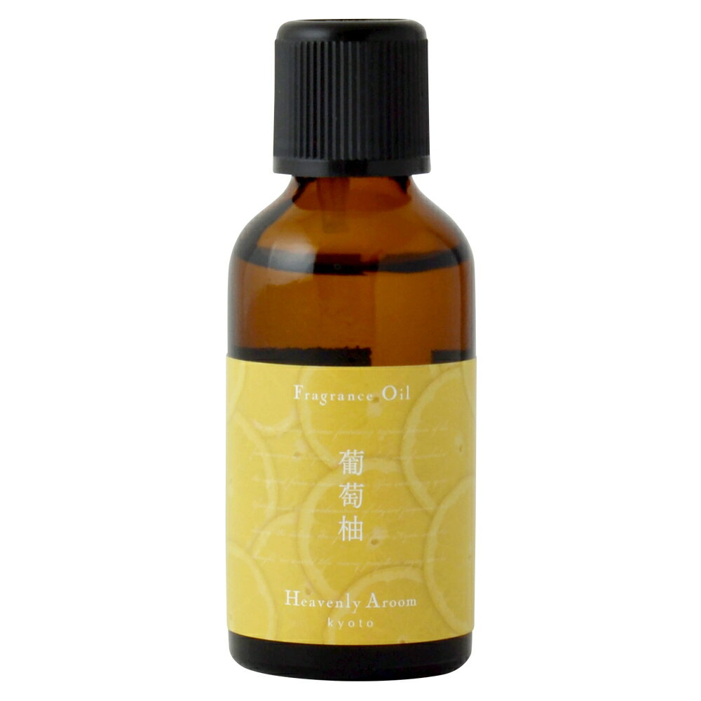 Heavenly Aroom フレグランスオイル Seasons of Japan 葡萄柚(グレープフルーツ) 50ml