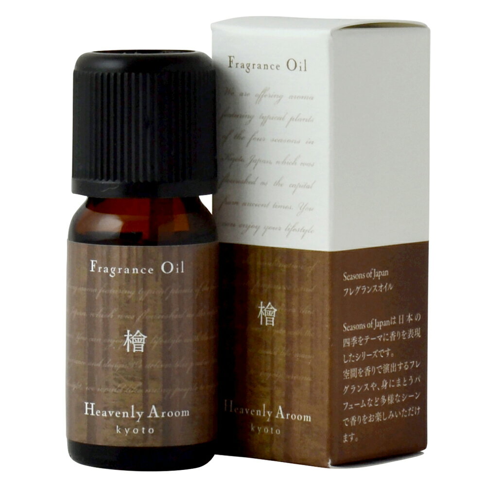 Aroma, Healing Goods - Heavenly Aroom フレグランスオイル Seasons of Japan 檜 10ml【メール便対象】