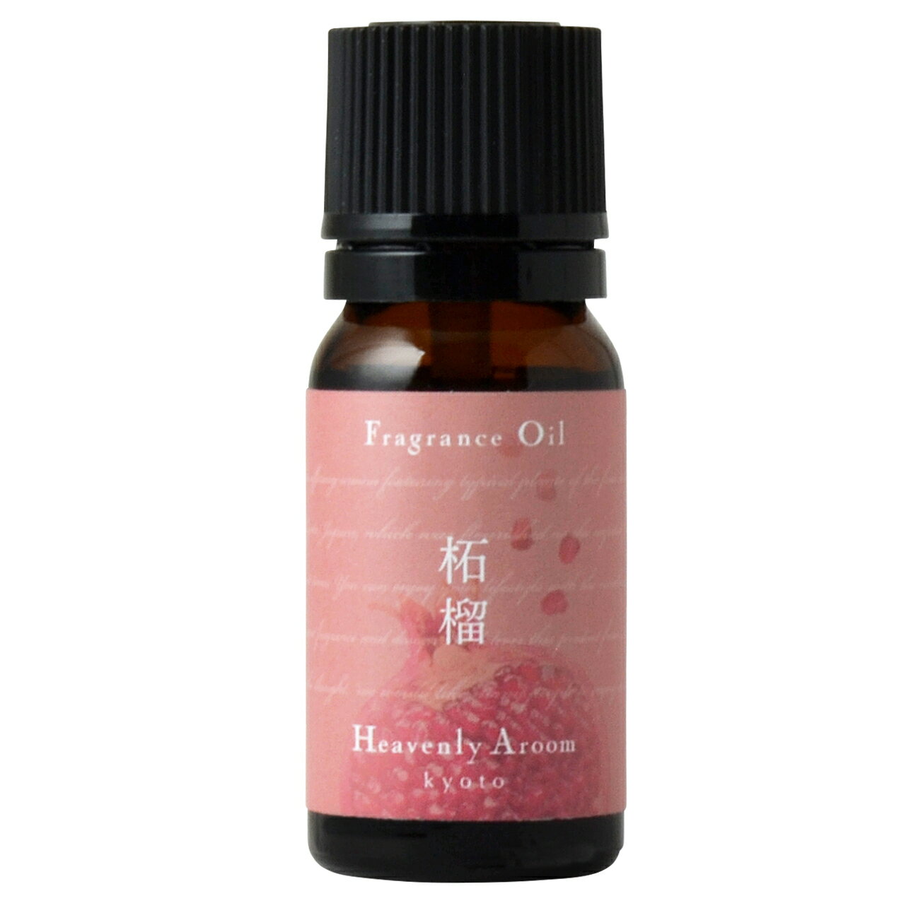 Heavenly Aroom フレグランスオイル Seasons of Japan 柘榴(ザクロ) 10ml【メール便対象】