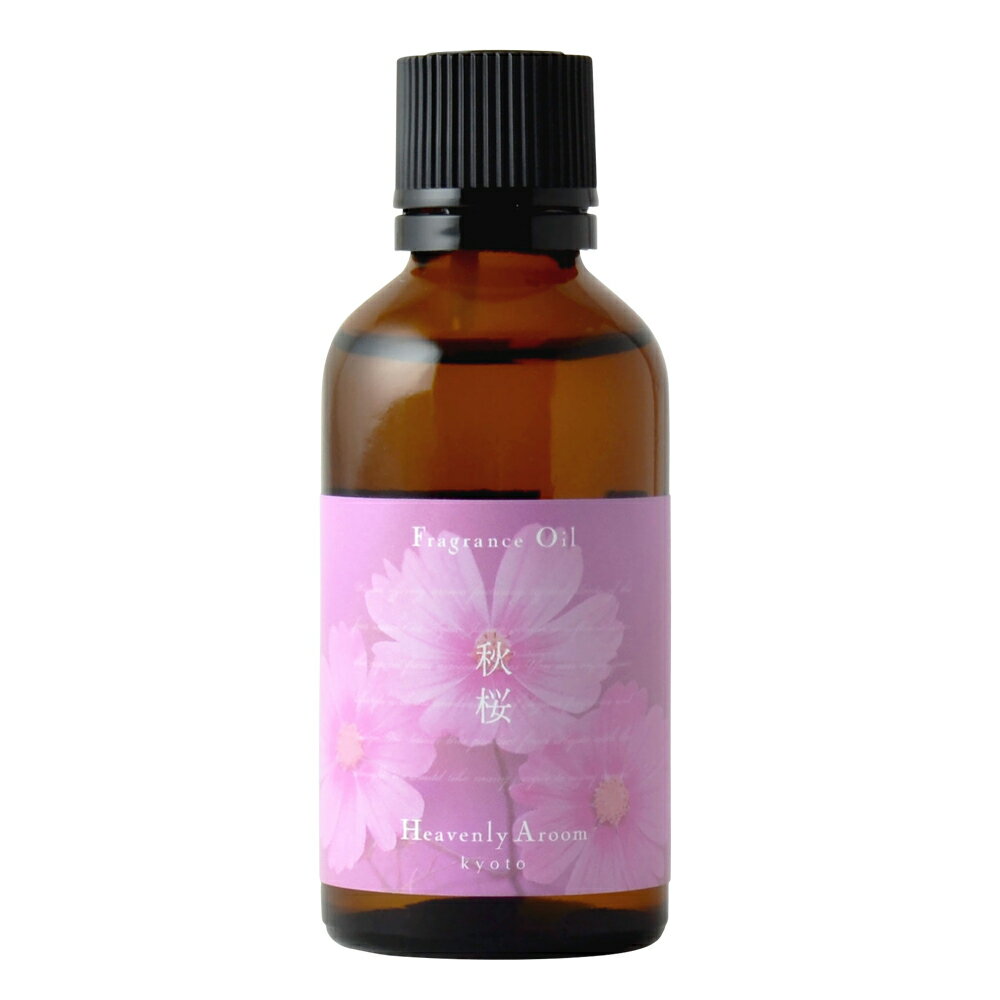 Heavenly Aroom フレグランスオイル Seasons of Japan 秋桜(コスモス) 50ml