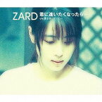 ZARD / 君に逢いたくなったら… [CD]