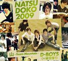 D-BOYS（＋城田優!） / 夏どこ 2009（山～Team Mountain盤／3CD＋2DVD） [CD]