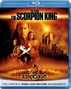 スコーピオン・キング [Blu-ray]
