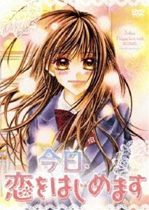 今日、恋をはじめます スタンダード・エディション [DVD]