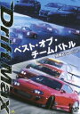 詳しい納期他、ご注文時はお支払・送料・返品のページをご確認ください発売日2005/8/26DRIFT MAX ベスト・オブ・チームバトル 超接近Special ジャンル 趣味・教養その他 監督 出演 歴代の名チームによるドリフトバトルの名場面の数々を収録した映像作品。特典映像未公開車載映像出演者によるオーディオ・コメンタリー（一部） 種別 DVD JAN 4934569623003 カラー カラー 組枚数 1 製作国 日本 音声 DD（ステレオ） 販売元 バンダイナムコフィルムワークス登録日2005/05/26