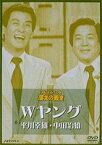 お笑いネットワーク発 漫才の殿堂 Wヤング [DVD]