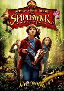 スパイダーウィックの謎 スペシャル・エディション [DVD]