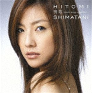島谷ひとみ / 男歌 cover song collection（ジャケットB） [CD]