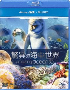 驚異の海中世界 [Blu-ray]