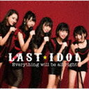 ラストアイドル / Everything will be all right...