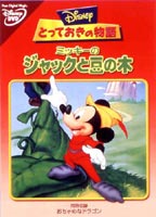 詳しい納期他、ご注文時はお支払・送料・返品のページをご確認ください発売日2004/1/21とっておきの物語 ミッキーのジャックと豆の木 ジャンル アニメディズニーアニメ 監督 出演 詩を作るのが大好きな優しいドラゴン。しかし町の人々はドラゴンを追い出そうとします。ジャイルズ騎士たちは力を合わせて、ドラゴンが追い出されないようにと、ある計画を思い付きますが…。収録内容おちゃめなドラゴン／ミッキーのジャックと豆の木封入特典ピクチャー・ディスク特典映像ゲーム「ミッキーのお城で宝探し パート3」 種別 DVD JAN 4959241945006 収録時間 50分 画面サイズ スタンダード カラー カラー 組枚数 1 製作国 アメリカ 字幕 日本語 英語 音声 日本語DD（ステレオ）英語DD（ステレオ） 販売元 ウォルト・ディズニー・ジャパン登録日2004/06/01