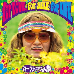 フォークシンガー小象 / for LOVE， for SELF， for LIFE. [CD]