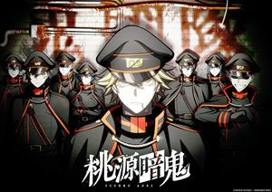 TVアニメ『桃源暗鬼』〜日光・華厳の滝編〜 Blu-ray 第二巻 [Blu-ray]