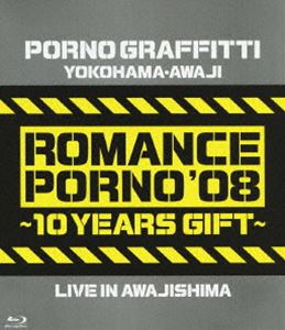 ポルノグラフィティ／横浜・淡路ロマンスポルノ’08 ～10イヤーズ ギフト～ LIVE IN AWAJISHIMA [Blu-ray]