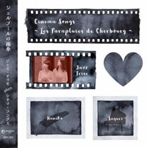 ジャズ・イリゼ / シェルブールの雨傘 [CD]