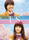 IS（アイエス）〜男でも女でもない性〜 DVD-BOX [DVD]