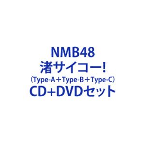ナギササイコー詳しい納期他、ご注文時はお支払・送料・返品のページをご確認ください発売日2023/10/4関連キーワード：シングル 難波48NMB48 / 渚サイコー!（Type-A＋Type-B＋Type-C）ナギササイコー ジャンル 邦楽J-POP 関連キーワード NMB48NMB48通算28枚目のシングルは渋谷凪咲の卒業記念作品。表題曲のセンターを務めるのは渋谷凪咲、そして今回初選抜となるのは和田海佑と9期研究生の青原和花、4thアルバムリード曲にて選抜されていた、坂田心咲、出口結菜もシングルとしては初選抜となる。カップリングには組閣後初となる新チーム曲を収録予定。※こちらは以下商品のセット販売です。UMCK-5735 4988031591826渚サイコー!（通常盤Type-A／CD＋DVD）UMCK-5736 4988031591833渚サイコー!（通常盤Type-B／CD＋DVD）UMCK-5737 4988031591840渚サイコー!（通常盤Type-C／CD＋DVD）▼お買い得キャンペーン開催中！対象商品はコチラ！関連商品NMB48 CD当店厳選セット商品一覧はコチラ 種別 CD＋DVDセット JAN 6202308080010 組枚数 6 製作年 2023 販売元 ユニバーサル ミュージック登録日2023/08/08
