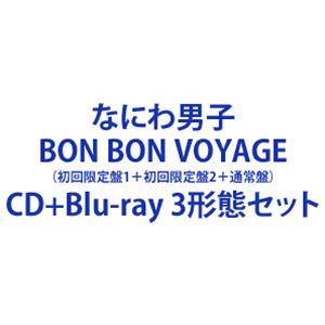 【特典付】なにわ男子 / BON BON VOYAGE（初回限定盤1＋初回限定盤2＋通常盤） (初回仕様) [CD＋Blu-ray 3形態セット]のサムネイル