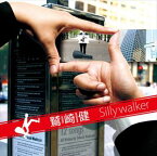鷲崎健 / Silly Walker [CD]