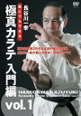詳しい納期他、ご注文時はお支払・送料・返品のページをご確認ください発売日2008/7/19誰にでもできる 極真カラテ 入門編 vol.1 ジャンル スポーツ格闘技 監督 出演 極真会館第2回全日本空手道選手権大会を制した長谷川一幸が、長年の研究と実践によって培ってきた極真カラテの基本と試合を制するテクニックを紹介する作品。 種別 DVD JAN 4941125591010 収録時間 92分 カラー カラー 組枚数 1 製作年 2008 製作国 日本 字幕 英語 音声 （ステレオ） 販売元 クエスト登録日2008/04/24