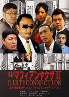 詳しい納期他、ご注文時はお支払・送料・返品のページをご確認ください発売日2011/5/28実録マフィアンヤクザII DIRTYCONNECTION ジャンル 邦画やくざ／マフィア映画 監督 出演 漫画実話ナックルズ連載「実録マフィアンヤクザ」シリーズのOV。警察内部の情報漏洩、その手口や金額など大暴露。裏社会をリアルに描写、男たちの本音が交差する本格アウトロー作品。 種別 DVD JAN 4562269341011 収録時間 71分 製作年 2011 製作国 日本 販売元 ビーエムドットスリー登録日2011/04/26