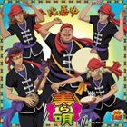 比嘉中 / 美ら唄（初回生産完全限定盤） ※再発売 [CD]