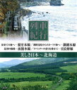 詳しい納期他、ご注文時はお支払・送料・返品のページをご確認ください発売日2018/3/2列車紀行 美しき日本 北海道 ジャンル 趣味・教養電車 監督 出演 高画質ハイビジョン撮影による完全オリジナル撮りおろしの列車紀行シリーズ。北海道を収録。 種別 Blu-ray JAN 4906585816011 収録時間 88分 画面サイズ ビスタ カラー カラー 組枚数 1 製作年 2008 製作国 日本 音声 日本語（ステレオ） 販売元 ローランズ・フィルム登録日2017/11/28