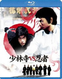 少林寺VS忍者 [Blu-ray]