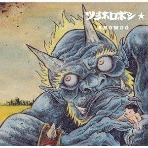 SHOWGO / ツミホロボシ☆ [CD]
