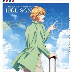 シノミヤナツキシーブイタニヤマキショウ ゲキジョウバン ウタノ プリンスサマッ マジラブスターリッシュツアーズ アイドルソング シノミヤナツキ詳しい納期他、ご注文時はお支払・送料・返品のページをご確認ください発売日2022/6/15関連キーワード：utapri うたのプリンスさまっ うたのプリンスさま ウタプリ うたぷり四ノ宮那月（CV.谷山紀章） / 劇場版 うたの☆プリンスさまっ♪ マジLOVEスターリッシュツアーズ アイドルソング 四ノ宮那月（通常盤）ゲキジョウバン ウタノ プリンスサマッ マジラブスターリッシュツアーズ アイドルソング シノミヤナツキ ジャンル アニメ・ゲーム国内アニメ音楽 関連キーワード 四ノ宮那月（CV.谷山紀章）『劇場版　うたの☆プリンスさまっ♪　マジLOVEスターリッシュツアーズ』より、ST☆RISHのアイドルソングシリーズが登場！第3弾、アイドルソング　四ノ宮那月に収録される、挿入歌「愛をボナペティ♪」は、フレンチポップをイメージした、言葉遊びのようなキュートなリリックのポップな楽曲。　（C）RS通常盤／オリジナル発売日：2022年6月15日／同時発売初回限定盤はQECB-90120収録曲目11.愛をボナペティ♪(3:48)2.With Ding Dong(3:58)3.愛をボナペティ♪ （off vocal）(3:48)4.With Ding Dong （off vocal）(3:58)関連商品セット販売はコチラ 種別 CD JAN 4988003595012 収録時間 15分35秒 組枚数 1 製作年 2022 販売元 キングレコード登録日2022/02/24