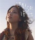 甲斐名都 / 下北沢南口 [CD]