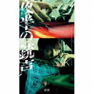 マオ / 夜半の銃声（初回生産限定盤） [CD]