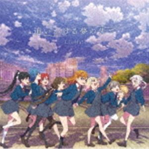 Liella! / TVアニメ『ラブライブ!スーパースター!!』2期ED主題歌：：追いかける夢の先で [CD]