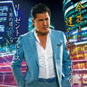 竹内力 / 今夜また逢いに行く／リーゼントブルース 〜男の道バージョン〜（CD＋DVD） [CD]