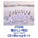 【特典付】STU48 / 1stアルバム タイトル未定（Type A＋Type B） CD＋Blu-rayセット