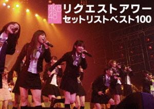 AKB48 リクエストアワー セットリストベスト100 2008 [DVD]