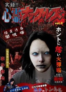 詳しい納期他、ご注文時はお支払・送料・返品のページをご確認ください発売日2018/9/4実録!! 心霊ナックルズ 3 feat 実録!!ほんとにあった恐怖の投稿映像 ジャンル 邦画ホラー 監督 出演 叶井俊太郎いくさばらとれは 種別 DVD JAN 4562246442014 組枚数 1 販売元 ビーエムドットスリー登録日2018/07/16