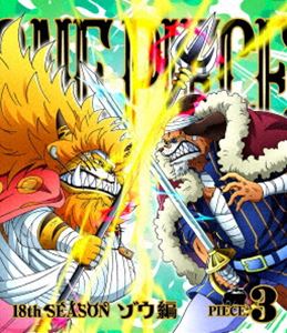 ONE PIECE ワンピース 18THシーズン ゾウ編 piece.3 [Blu-ray]