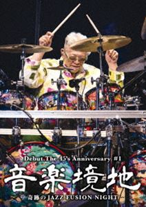 音楽境地（壱）～奇跡のJAZZ FUSION NIGHT～ [DVD]