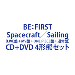 BE：FIRST / Spacecraft／Sailing（LIVE盤＋MV盤＋ONE PIECE盤＋通常盤） [CD＋DVD 4形態セット]