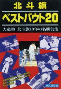 ʹ٥ȥХ20 [DVD]